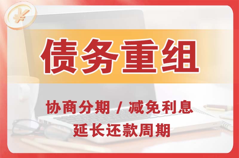洛阳债务重组